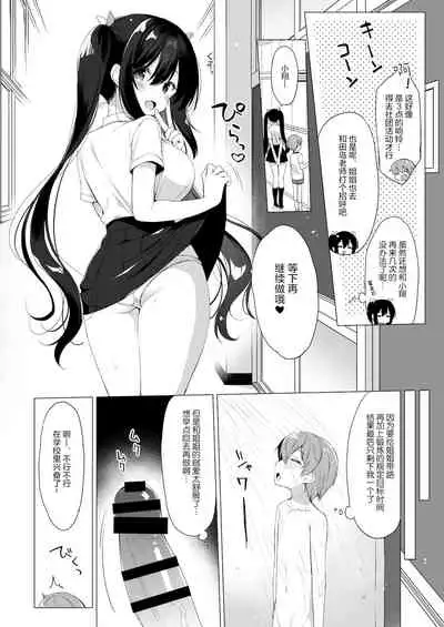 [23.4do (Ichiri)] Succubus-kei Onee-chan wa Misetagari 2 [Chinese] [绅士仓库汉化] [Digital]