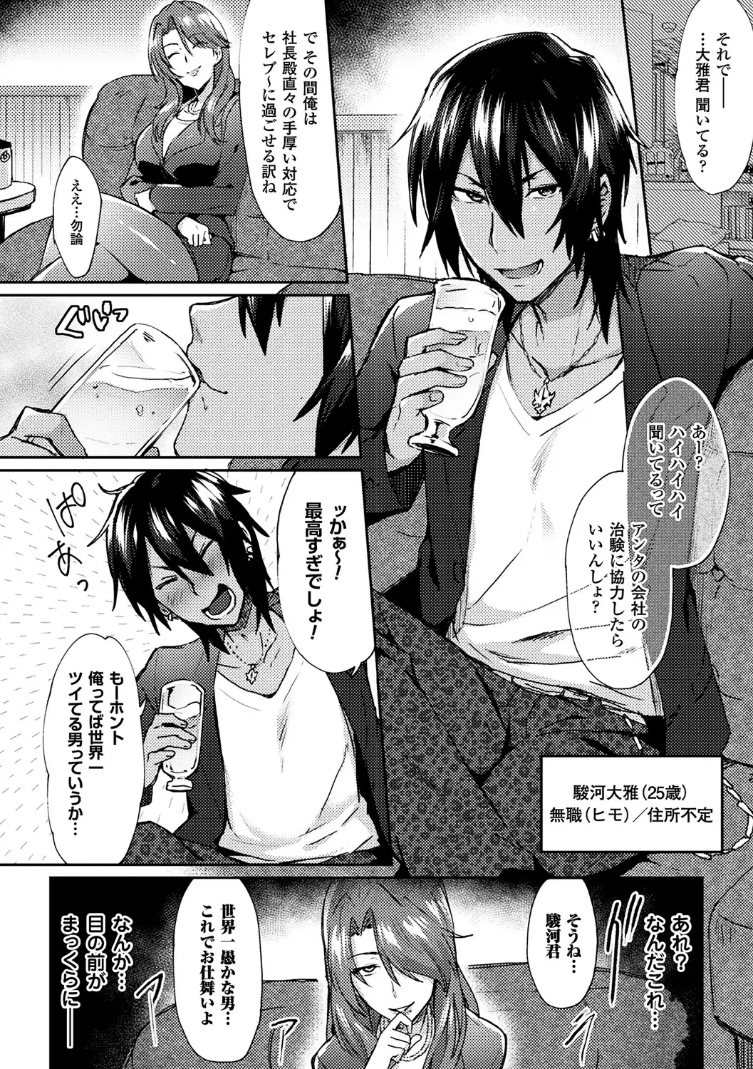 Bessatsu komikkuanriaru TS bitchi ~ yarita gari jotaika bishōjo-tachi ~ dejitaru-ban Vol. 1