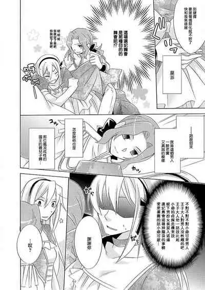 [Miyuki] Gyakuten Shinderera ~ dansō ōji no himi no jikan ~ | 性转灰姑娘~男装王子的秘密时间~ [Chinese][莉赛特汉化组]