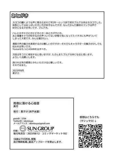 Amaya ni Torokeru Shinpakuon