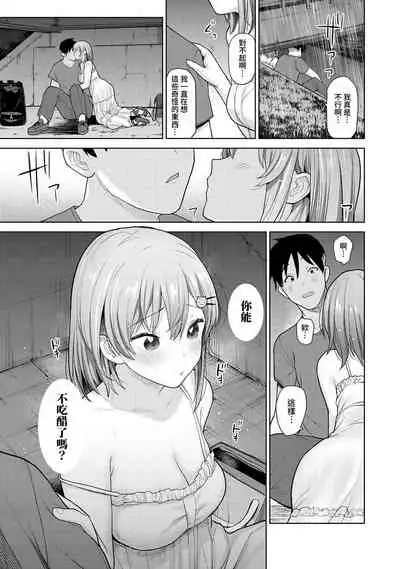 [Azuse] SotsuAl Cameraman to shite Ichinenkan Joshikou no Event e Doukou Suru Koto ni Natta Hanashi Ch. 1-11 [Chinese] [裸單騎漢化]