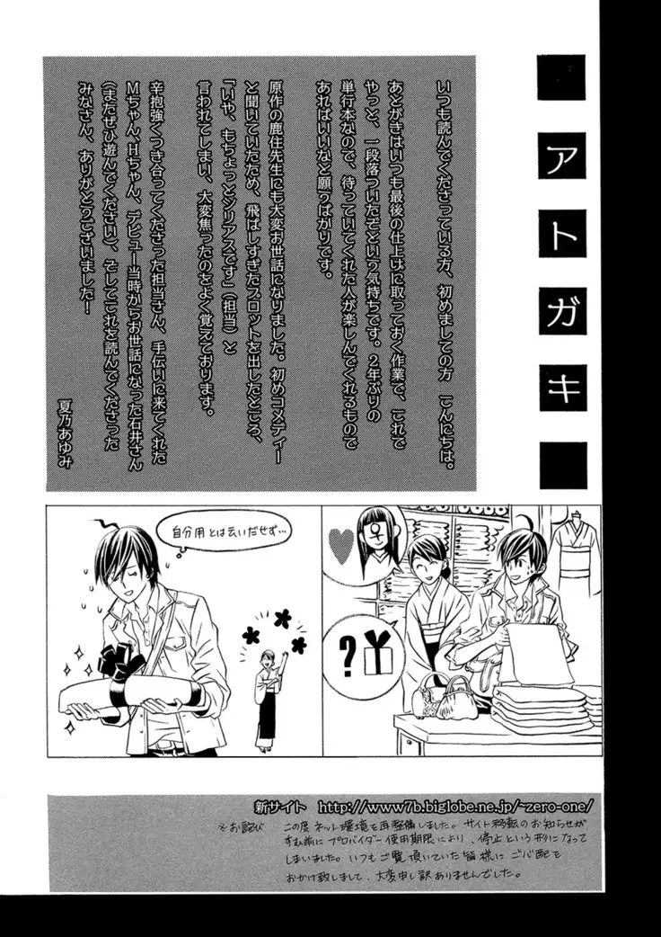 Hanamai Koeda de Aimashou