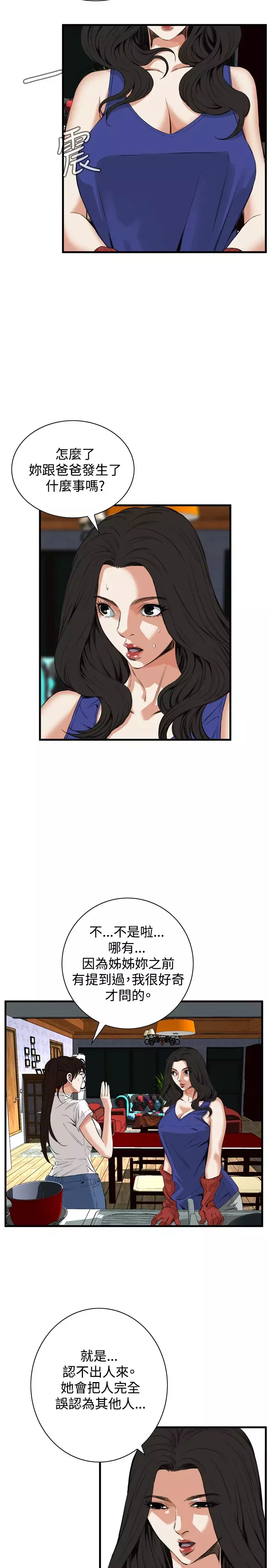 Take a Peek 偷窥 Ch.39~53 中文