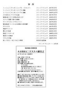 [Bitch Goigostar] Ero BBA ♥ Dosukebe Ha Sengen