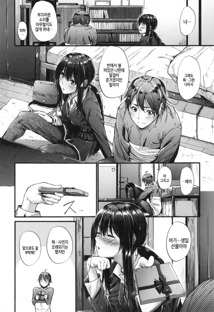 Akujo Kousatsu - Bad girl but charming Body - | 악녀고찰 Ch. 1-9