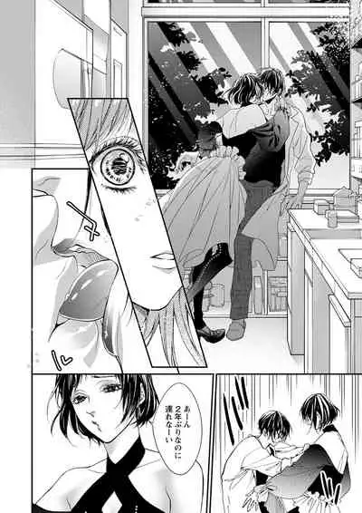 両性花~交わる運命の番(つがい)~ 第1-9話