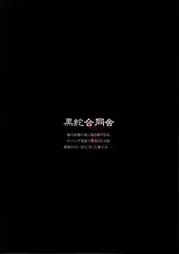 (COMIC1☆6) [Kurohebi Goudousha (OUMA)] Kurohebi 1