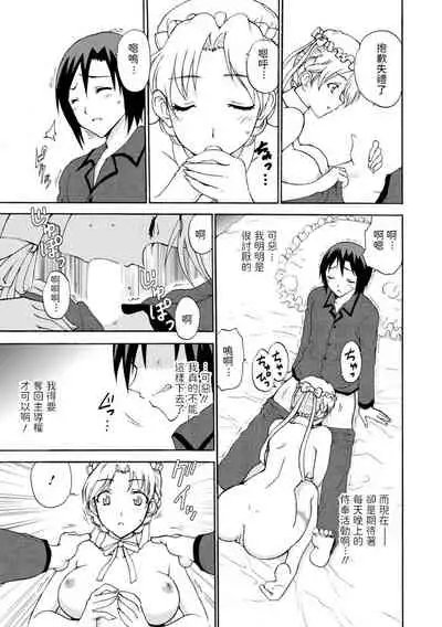 [Otumaru] Boku Senzoku Maid ga Iu Koto o Kikanai ~Yoru no Gohoushi de Shujuu Gyakuten!?~ 2 [Chinese]