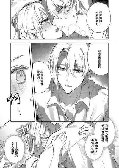 [Oniwa Mari] Boku o Medetokashite kure ~ Sokujitsu Kyuukon!? Demo Zutto Dekiai shite kuremasu ka? Ouji-sama | 以愛將我融化~即日求婚！？但是能一直都溺愛我嗎？皇子殿下 1-6 [Chinese] [莉赛特汉化组]