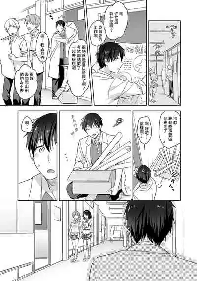 [Fuyuichi Monme] Amayakashi Jouzu no Nagasato-san ~ Hokenshitsu de Yoshi Yoshi Ecchi!~ Ch.1-8 [Chinese] [裸單騎漢化]