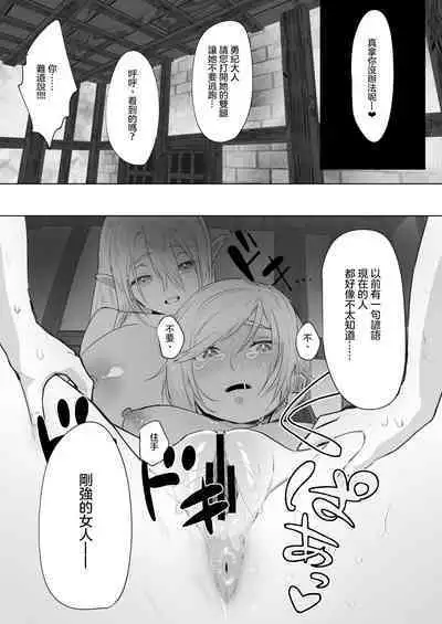 Isekai Tensei Shitara Futanari Yuusha-sama datta Ken 2 | 異世界轉生後變成了扶她勇者 2