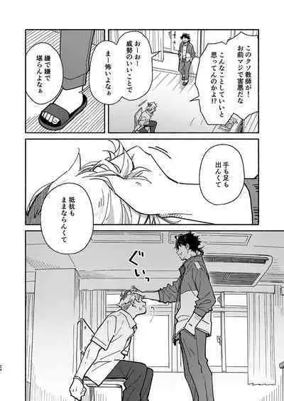 Kichiku Sensei no Kagai Jugyou - The sadistic education record:2