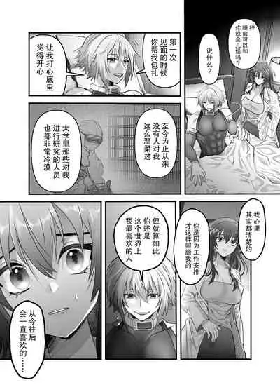 [心宮溶解 (甘流がむ)] 懐胎神書 -人造人間の家族計画- [DL版] [Chinese] [莉赛特汉化组]