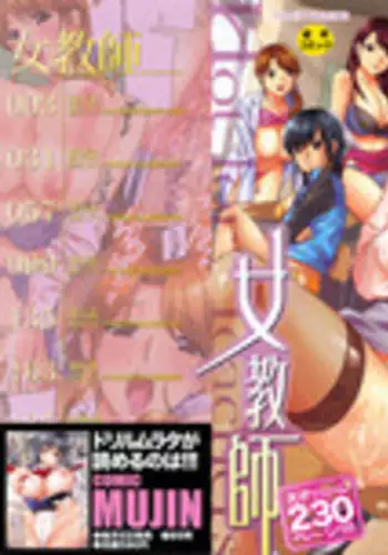 [Drill Murata] Jokyoushi - Hot For Teachers | Female Teachers [English] [Taihen Zombii]