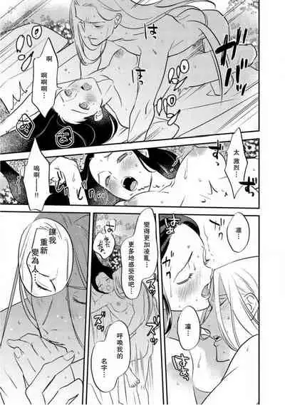 Oeyama suimutan utsukushiki oni no toraware hime | 大江山醉夢逸話 美麗的鬼與被囚禁的公主 Ch. 1-12 end