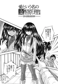 [Kuritsu Yoshihiro] Ai to Iu Na no Shihai no Genri - Principle of Rule in Love.