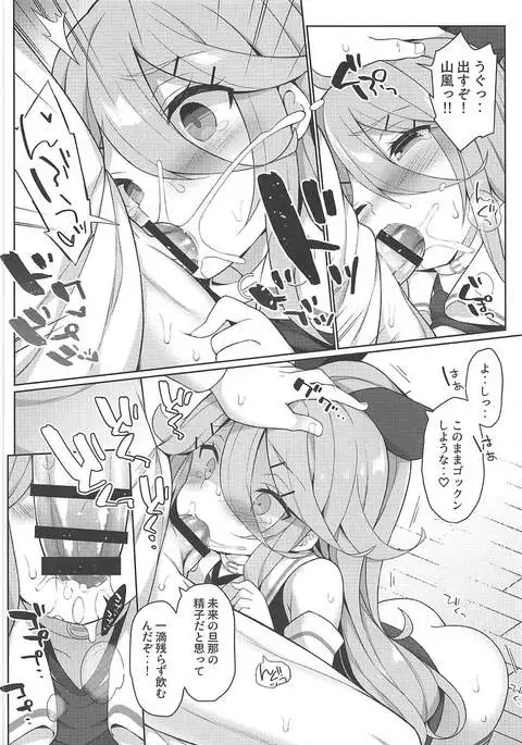 Papa to H na Hanayome Shuugyou