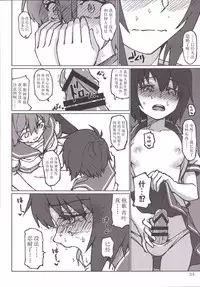 (C86) [LUNATIC PROPHET (Arimura Yuu)] Kimi no Hikari to Boku no Kage (Kantai Collection -KanColle-) [Chinese] [新桥月白日语社]