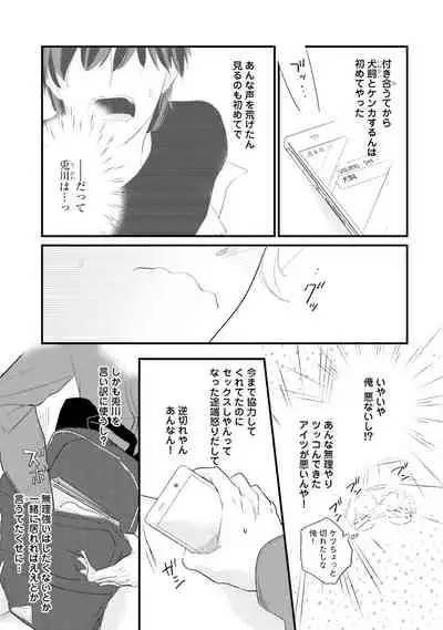 [Pii] Neko niwa Inu wo One More [Digital]