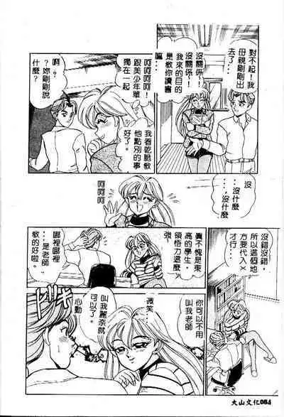 sukushino Makoto] Midara Virgin Tenshi - How obscene it's virginal angel! [Chinese]