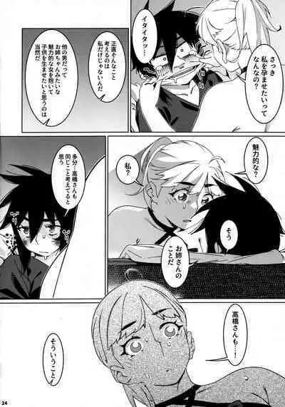 Otonano Omochiya 26