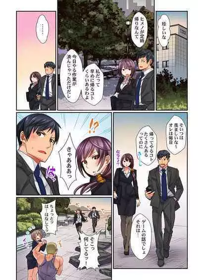 "Chikan nanka ni Makecha Dame!" tte, Ouen sarenagara Ikimashita....