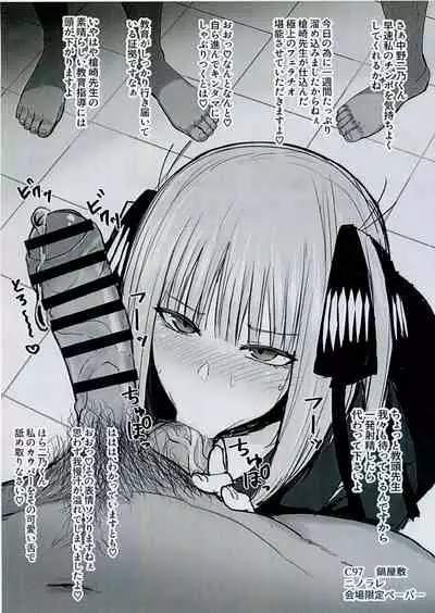 Ninorare+omake