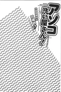 Asoko Araiya-san! ~Ore to Aitsu ga Onnayu de!? | 小穴穴的搓洗達人!我和那傢伙在女湯裡!?