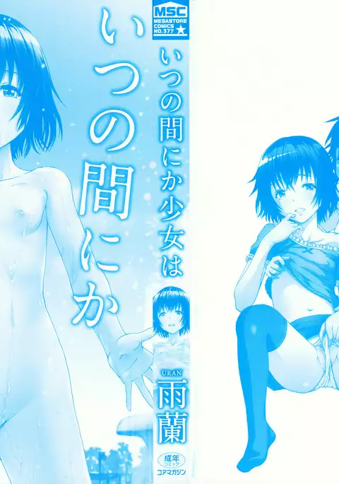 Itsu no Manika Shoujo wa | La chica de la que no estaba consciente Ch. 1-4