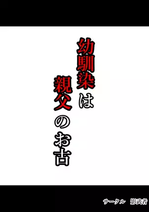 Osananajimi wa Oyaji no Ofuru | My Childhood Friend is My Dad's Sloppy Seconds