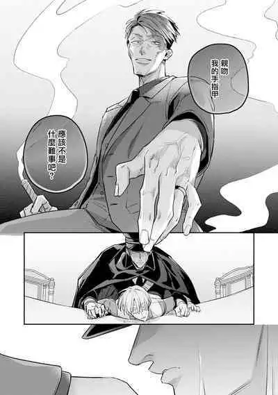 [Tonoka Mottasu] Uragirimono no Love Song 2 01-02 | 叛徒的情歌 续篇 - 01-02 [Chinese] [冒险者公会]