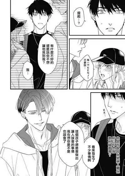 [Torimaru Taro] Asahi-kun wa, Namaiki Zakari no Otokonoko. | 女装大佬旭君他又美又娇 Ch. 2-6 [Chinese] [Digital]