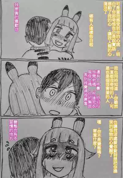 [暗明 / DL] The monster and trap [Chinese]