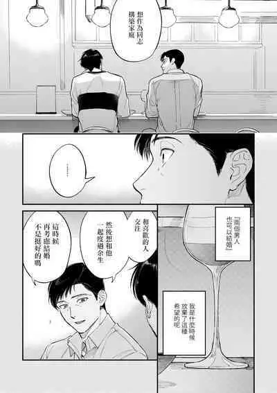 Boku ga Otto ni Deau made | 直到我遇到我的丈夫 Ch. 1-12 完结