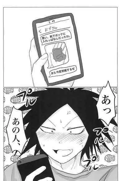 Sepia wa Kowareta