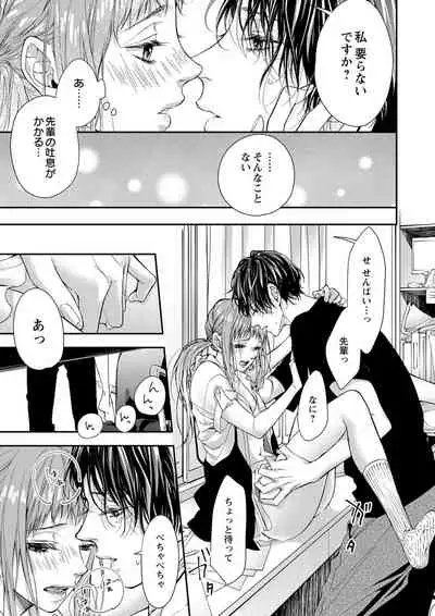 両性花~交わる運命の番(つがい)~ 第1-9話