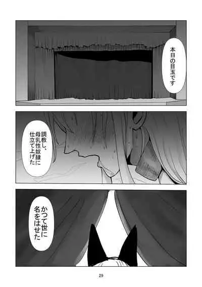 Ochi Bonyuu Dorei - Milky Cat