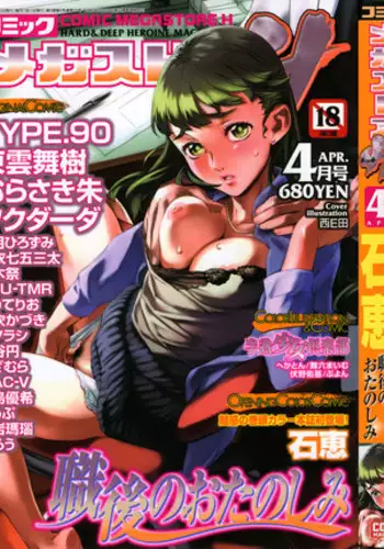 COMIC Megastore H 2005-04