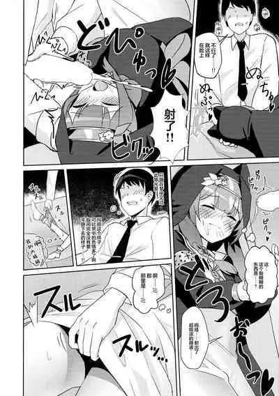 (C103) [Wafuu(Yoshiki)] Ikenai koto ni wa Me wo tsumutte (Blue Archive) [Chinese] [欶澜汉化组]