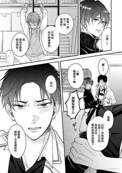 BL Game no Shujinkou ni Nattara Rival ni Dekiai Sareta Ken | 变成BL游戏主角后被死对头溺爱的那件事 1-6