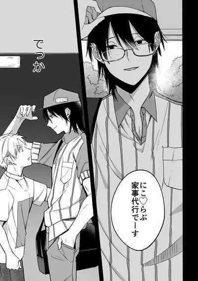 Urasouji no Yoshino-kun