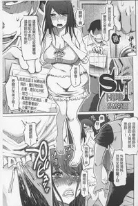 [Marukidou] SM Danchi ~The Henven Of Masochistically Bitches~ | SM社區~嗜虐雌獸的天堂~ [Chinese]