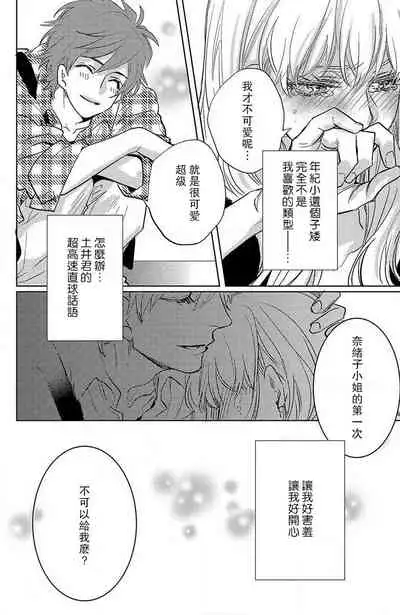 [Aiba Kyoko] koisuru lingerie | 恋爱的内衣 [Chinese] [莉赛特汉化组]