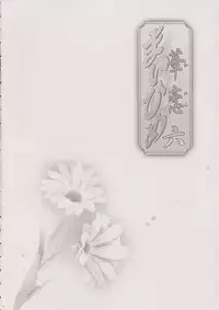 [TSK (Fuuga Utsura)] Maihime ～Karen～ 6 Teito yori. (Sakura Taisen)