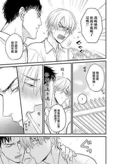 [Yamada Nichoume] Tabetemo Oishiku Arimasen 2 | 尝起来一点都不好吃 2 Ch. 6-20 [Chinese] [冒险者公会] [Digital]