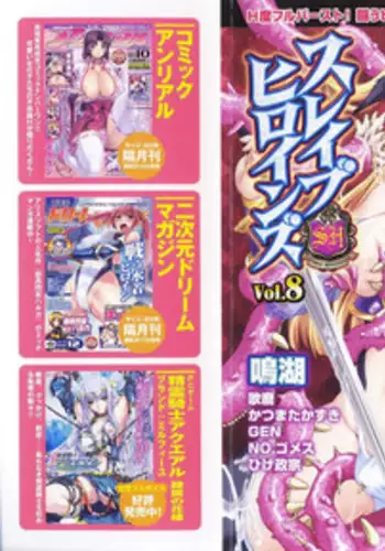 [Anthology] Slave Heroines Vol. 8 [English] {Kizlan}