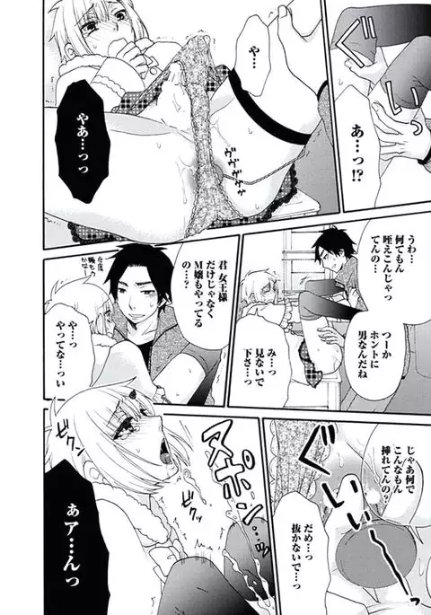 Otokonoko Queen wa Seijoui ga Nigate!?