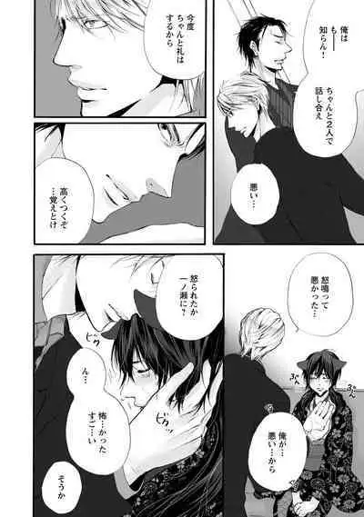 Aigan Neko no Yuuwaku