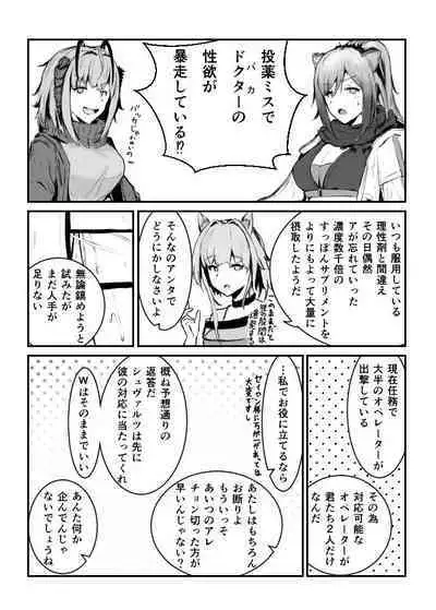 arknights short story