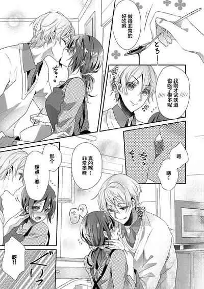 Skirt no Naka wa Kedamono deshita. Ch. 14